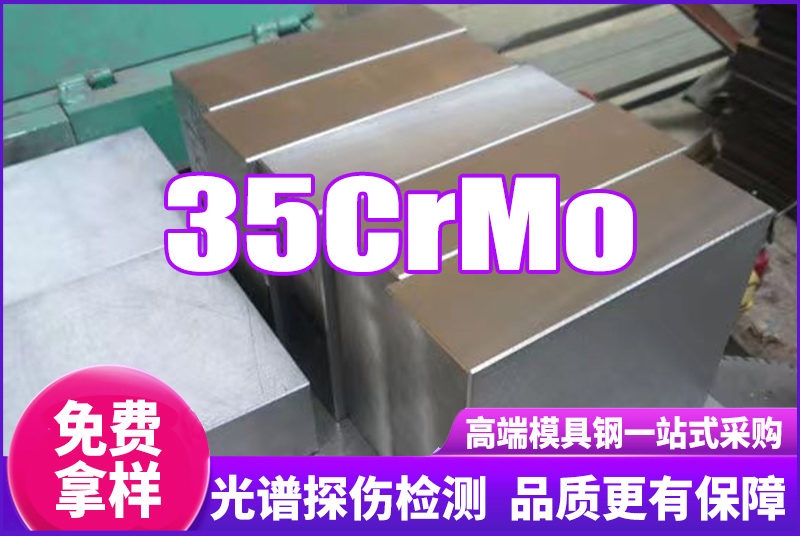 35CrMo合金鋼
