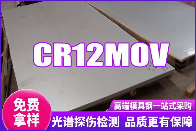 Cr12MoV模具鋼